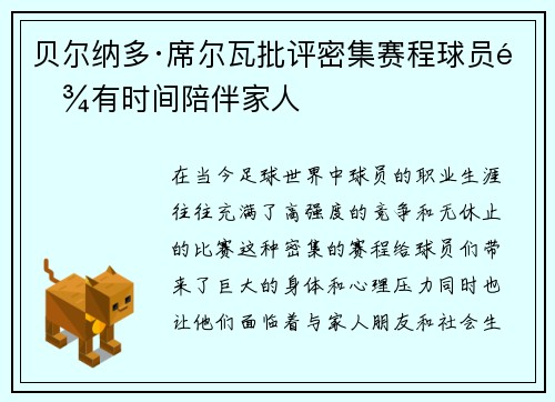贝尔纳多·席尔瓦批评密集赛程球员难有时间陪伴家人 贝尔纳多·席尔瓦批评密集赛程球员难有时间陪伴家人