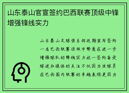 山东泰山官宣签约巴西联赛顶级中锋增强锋线实力 山东泰山官宣签约巴西联赛顶级中锋增强锋线实力