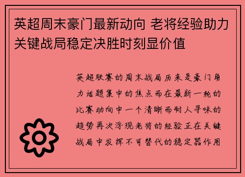 英超周末豪门最新动向 老将经验助力关键战局稳定决胜时刻显价值 英超周末豪门最新动向 老将经验助力关键战局稳定决胜时刻显价值