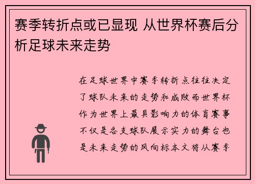 赛季转折点或已显现 从世界杯赛后分析足球未来走势 赛季转折点或已显现 从世界杯赛后分析足球未来走势